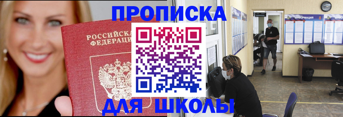 прописка ребенка в Волчанске